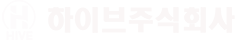 하이브